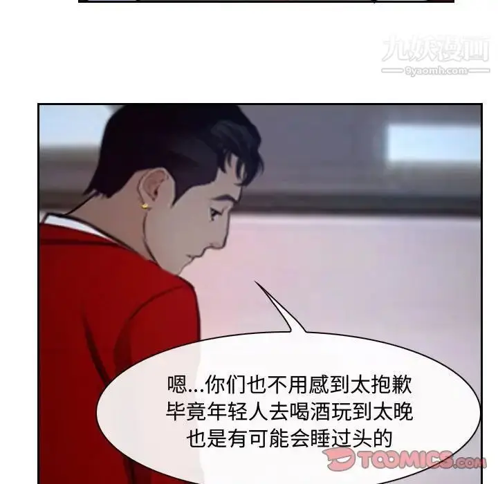 漫画《说你爱我》第18话第111张图