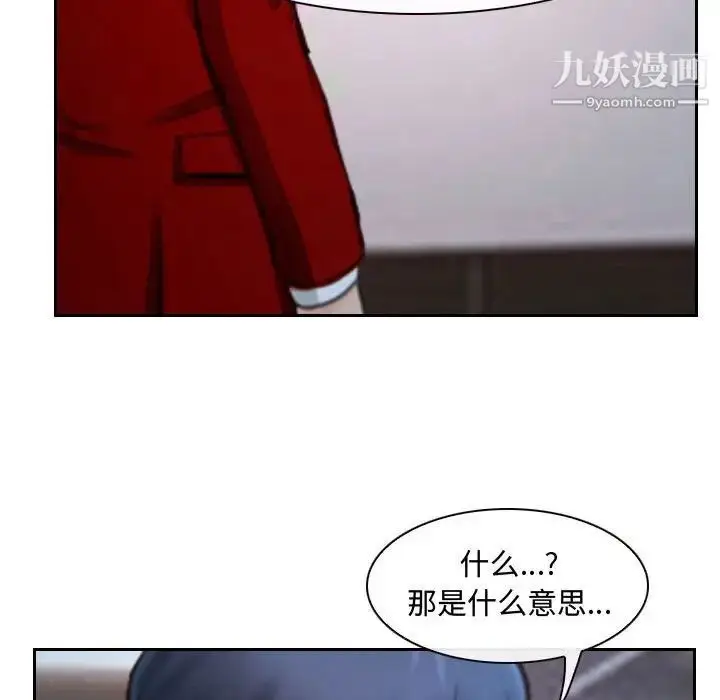 漫画《说你爱我》第18话第112张图