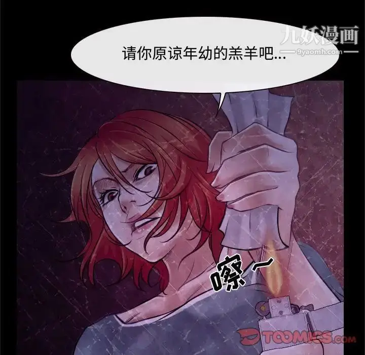 漫画《说你爱我》第18话第21张图
