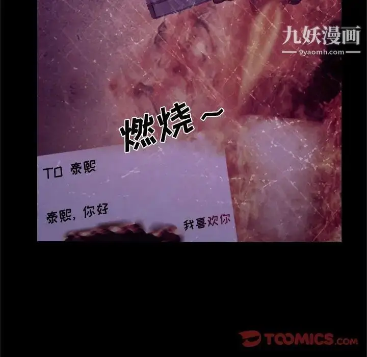 漫画《说你爱我》第18话第24张图