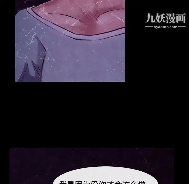 漫画《说你爱我》第18话第28张图