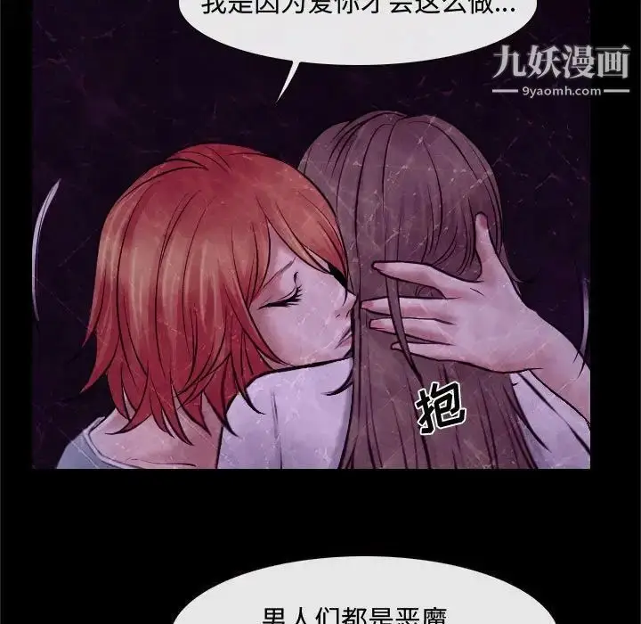 漫画《说你爱我》第18话第29张图