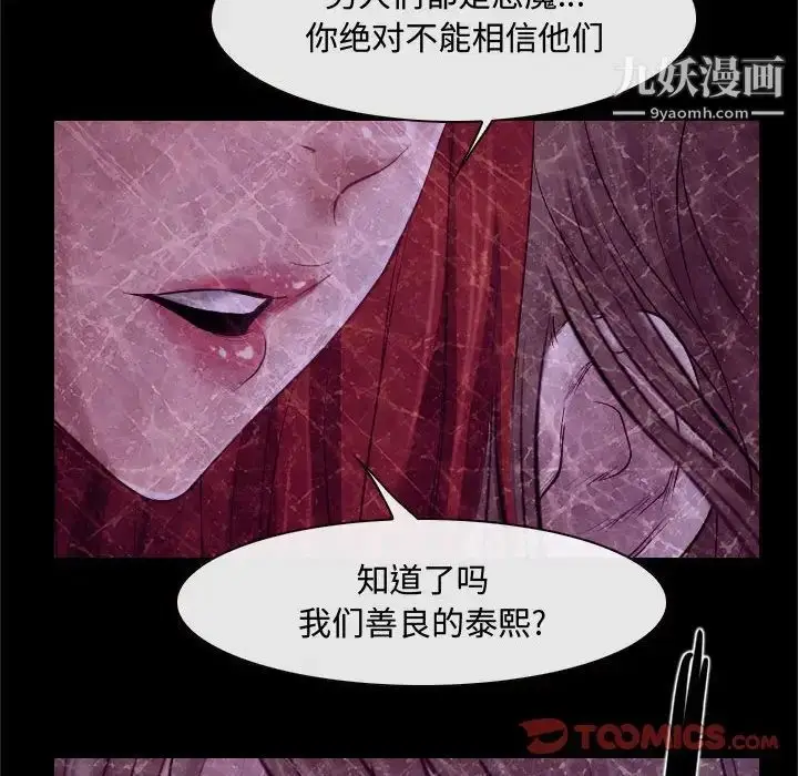 漫画《说你爱我》第18话第30张图