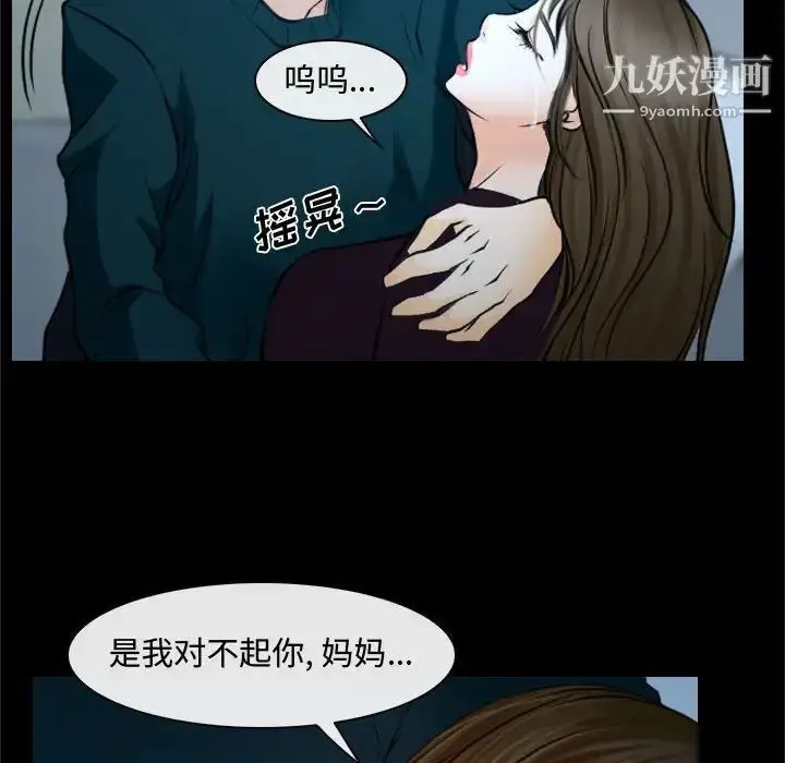 漫画《说你爱我》第18话第35张图