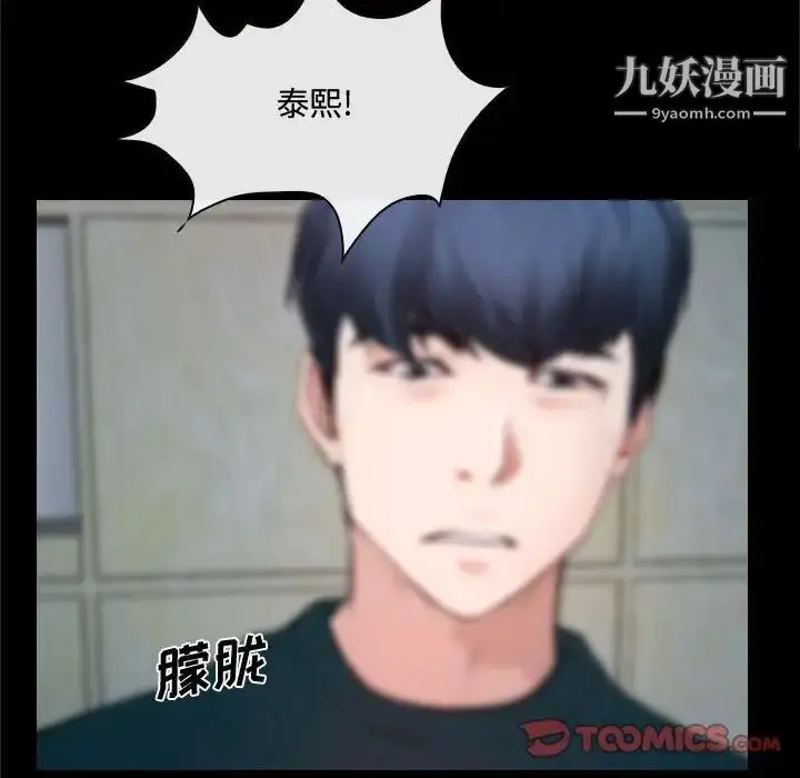漫画《说你爱我》第18话第39张图