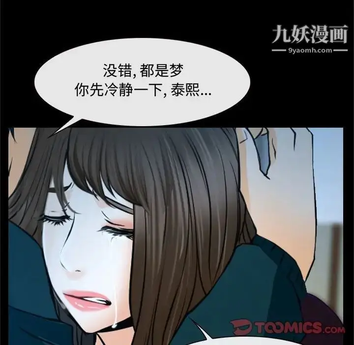 漫画《说你爱我》第18话第45张图