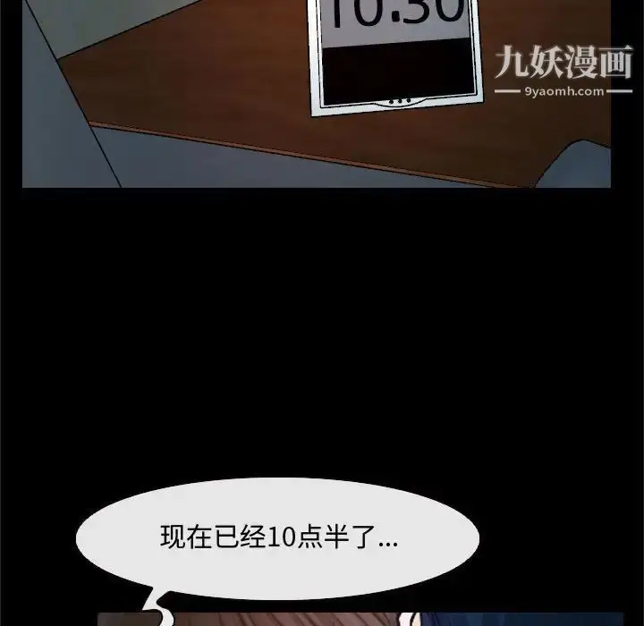 漫画《说你爱我》第18话第49张图