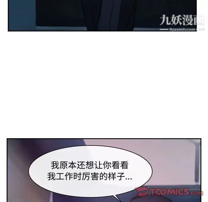 漫画《说你爱我》第18话第66张图
