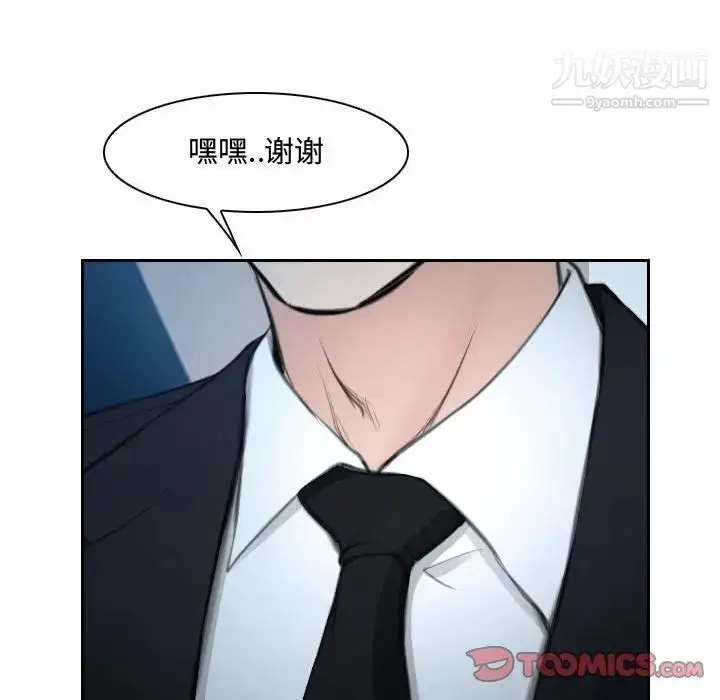 漫画《说你爱我》第18话第75张图