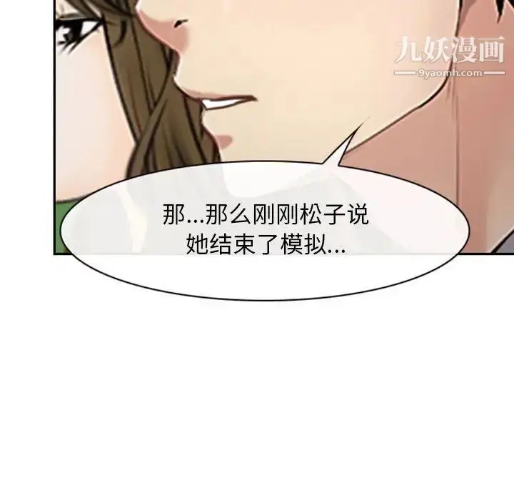 漫画《说你爱我》第19话第110张图