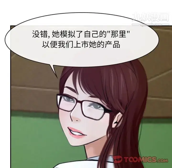 漫画《说你爱我》第19话第111张图