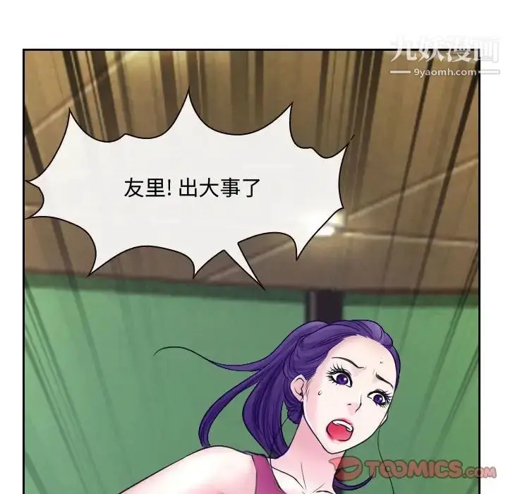 漫画《说你爱我》第19话第114张图