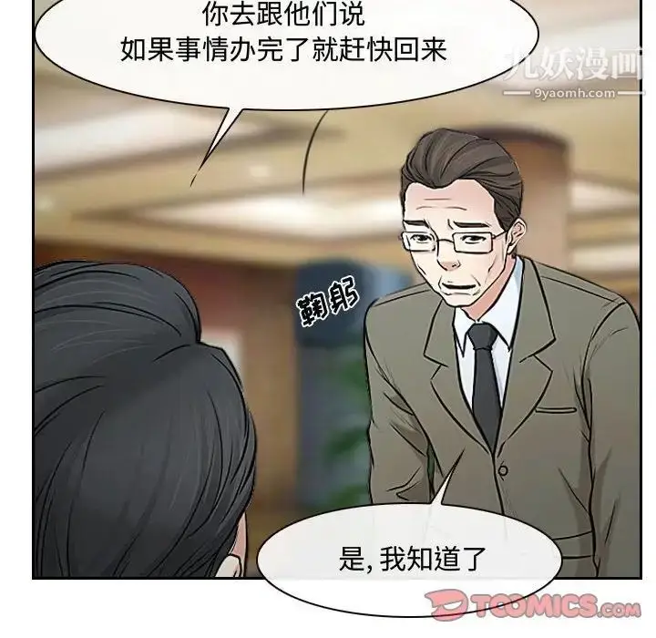 漫画《说你爱我》第19话第15张图