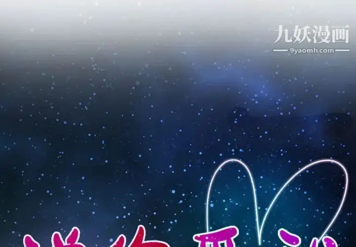 漫画《说你爱我》第19话第2张图