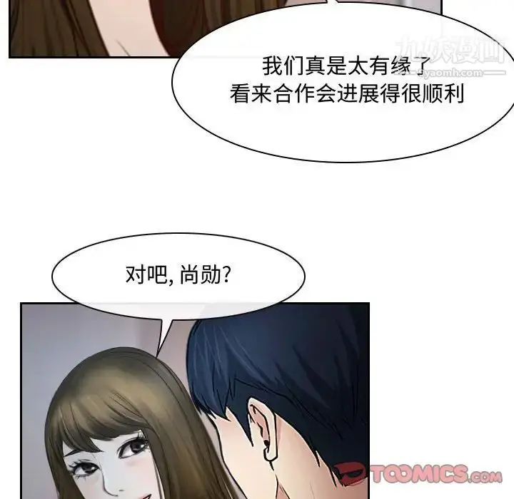 漫画《说你爱我》第19话第30张图