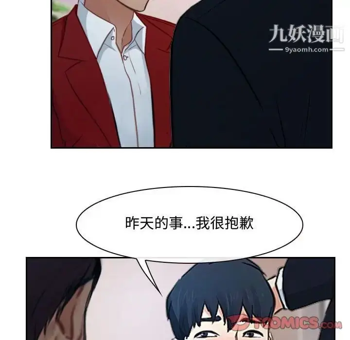 漫画《说你爱我》第19话第33张图