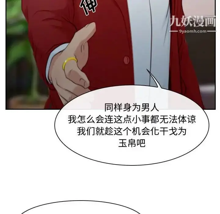 漫画《说你爱我》第19话第37张图