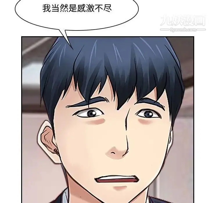 漫画《说你爱我》第19话第38张图