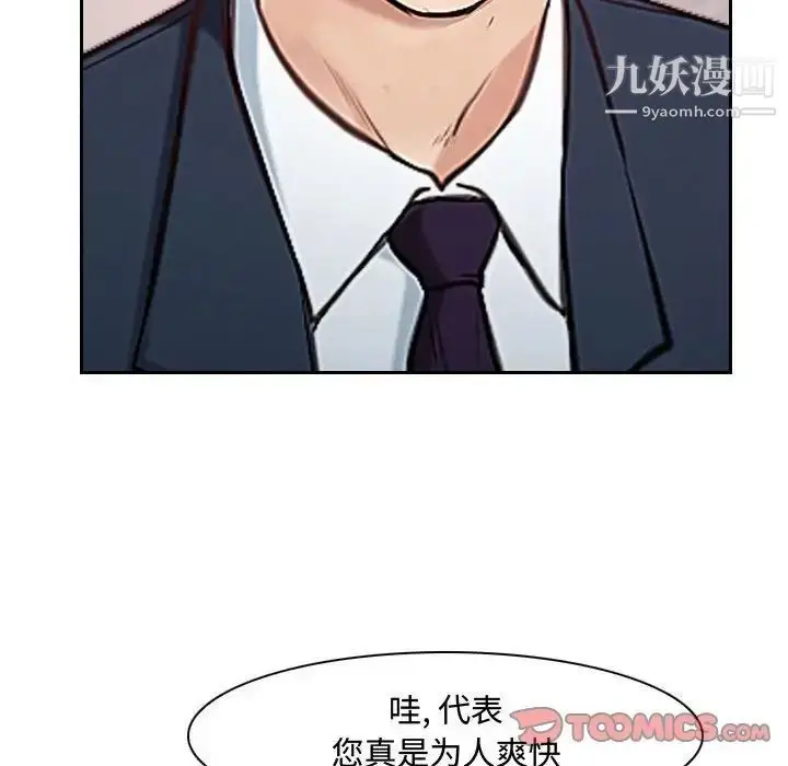 漫画《说你爱我》第19话第39张图