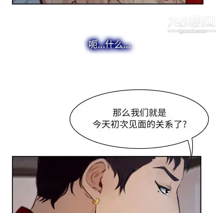 漫画《说你爱我》第19话第43张图