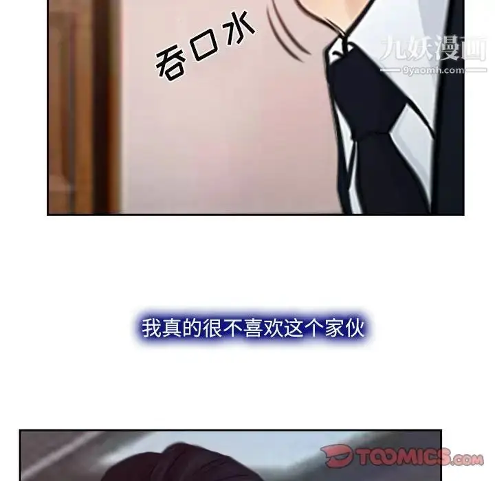 漫画《说你爱我》第19话第45张图