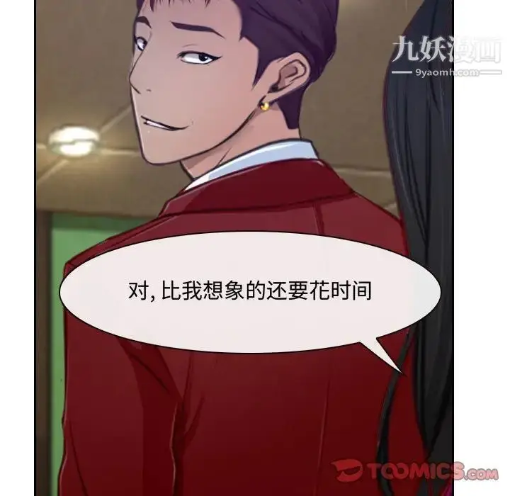 漫画《说你爱我》第19话第69张图