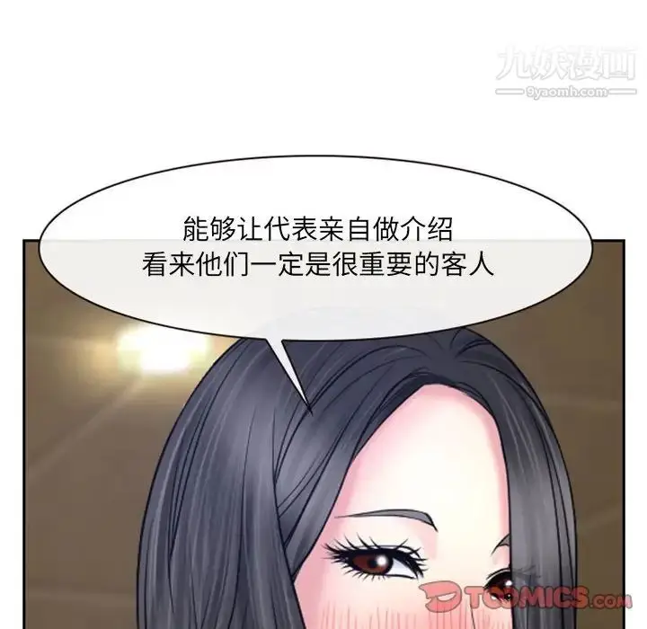 漫画《说你爱我》第19话第75张图