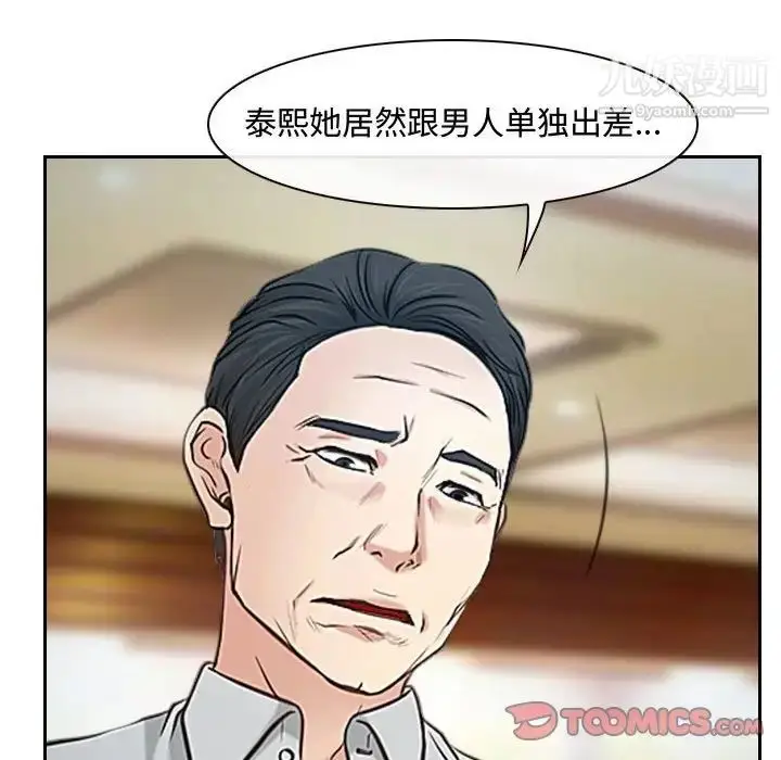 漫画《说你爱我》第19话第9张图