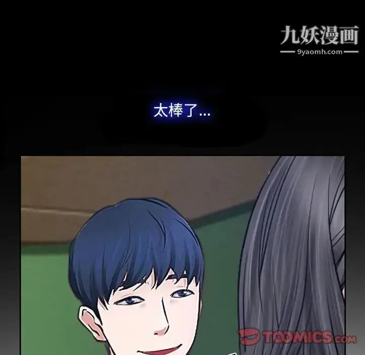 漫画《说你爱我》第19话第93张图