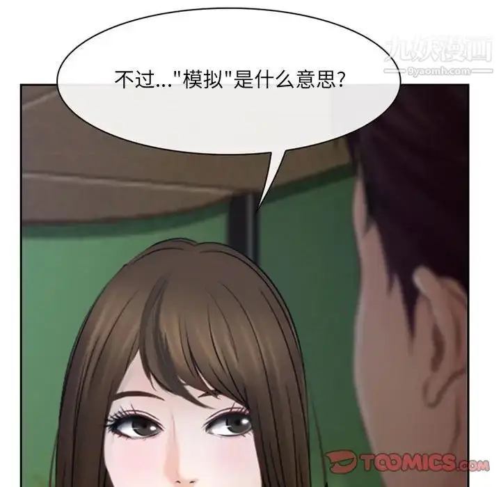 漫画《说你爱我》第19话第96张图