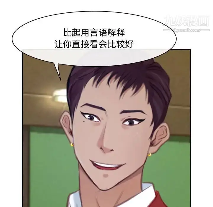 漫画《说你爱我》第19话第98张图