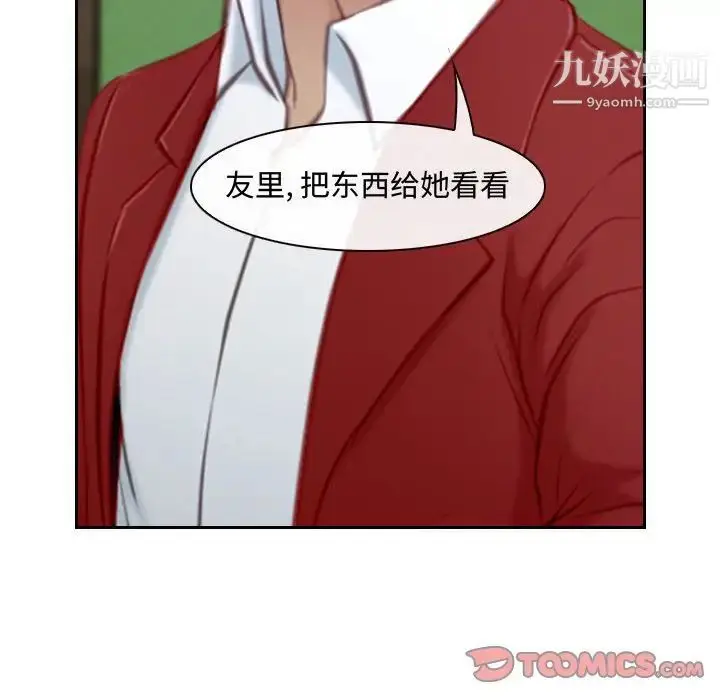 漫画《说你爱我》第19话第99张图