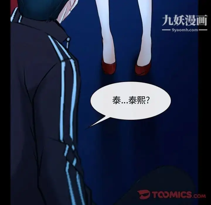 漫画《说你爱我》第15话第34张图