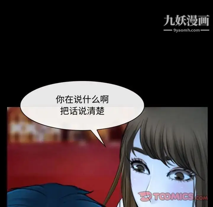 漫画《说你爱我》第15话第42张图