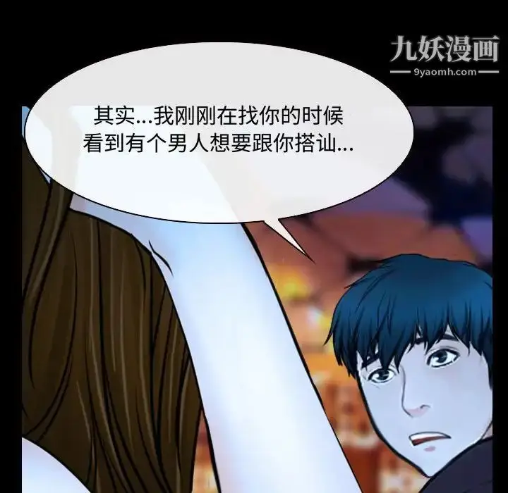 漫画《说你爱我》第15话第44张图
