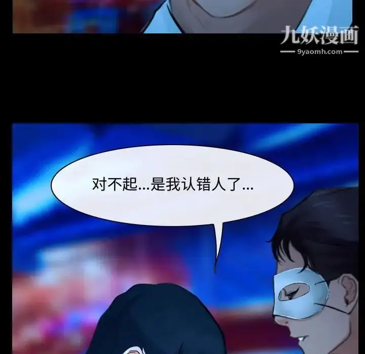 漫画《说你爱我》第15话第51张图