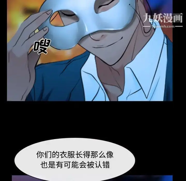 漫画《说你爱我》第15话第69张图