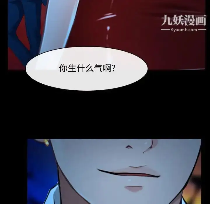 漫画《说你爱我》第15话第95张图