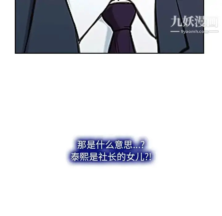 漫画《说你爱我》第24话第11张图