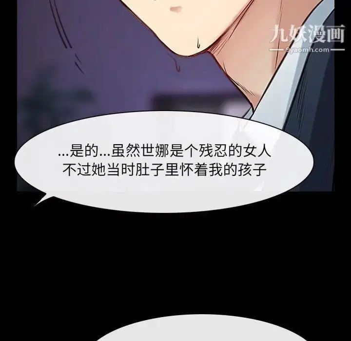 漫画《说你爱我》第24话第110张图