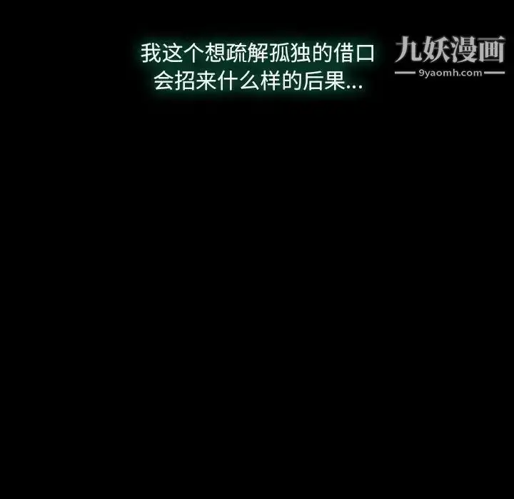 漫画《说你爱我》第24话第50张图