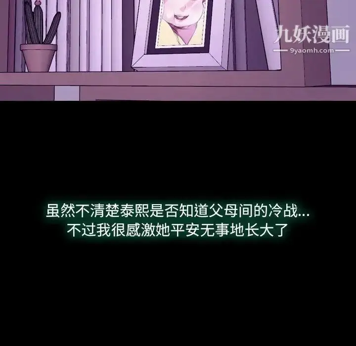 漫画《说你爱我》第24话第52张图