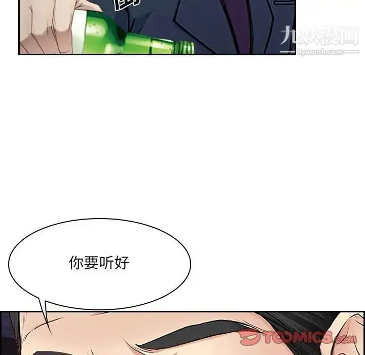 漫画《说你爱我》第24话第6张图