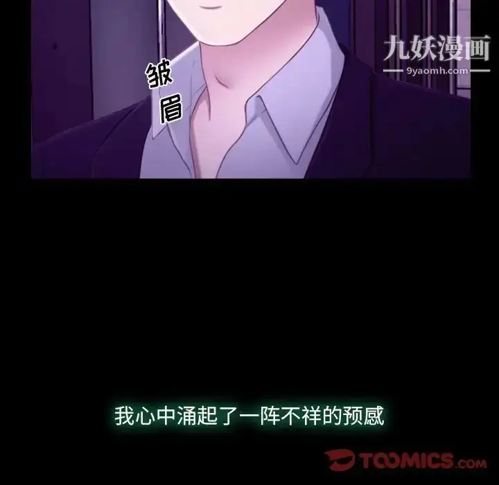 漫画《说你爱我》第24话第60张图