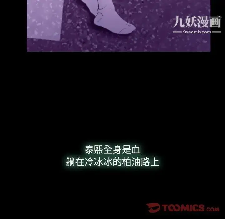 漫画《说你爱我》第24话第66张图