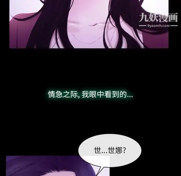 漫画《说你爱我》第24话第85张图