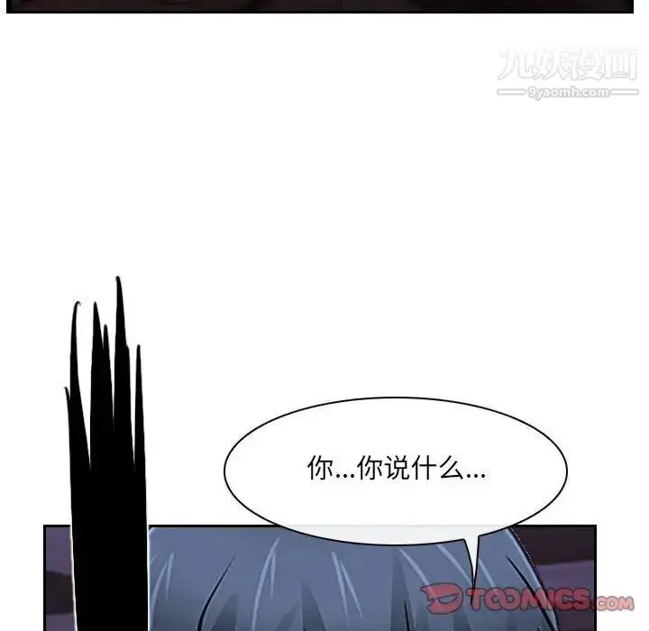 漫画《说你爱我》第24话第9张图