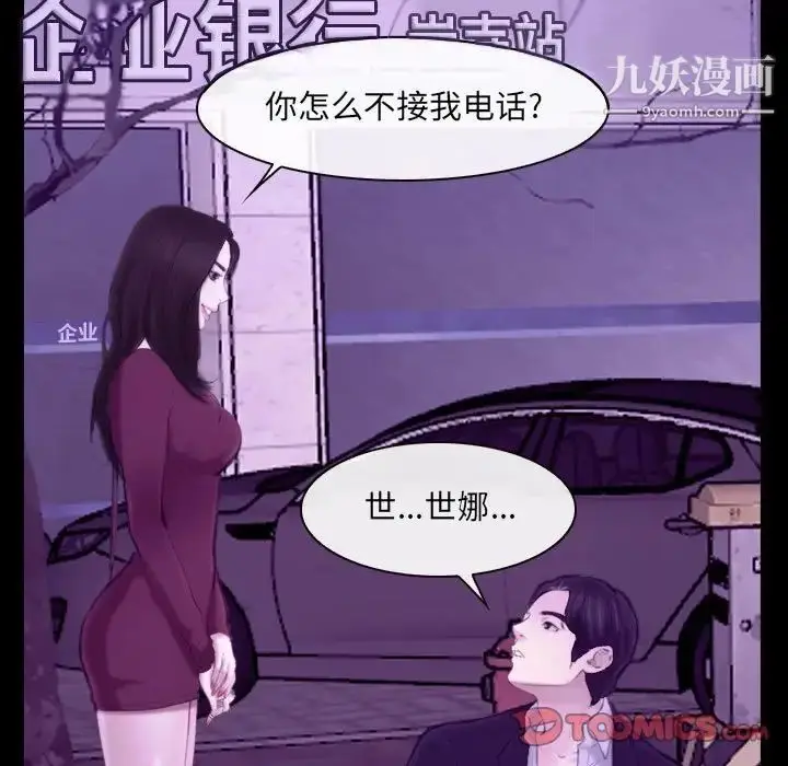 漫画《说你爱我》第24话第90张图