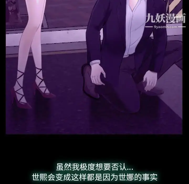 漫画《说你爱我》第24话第91张图
