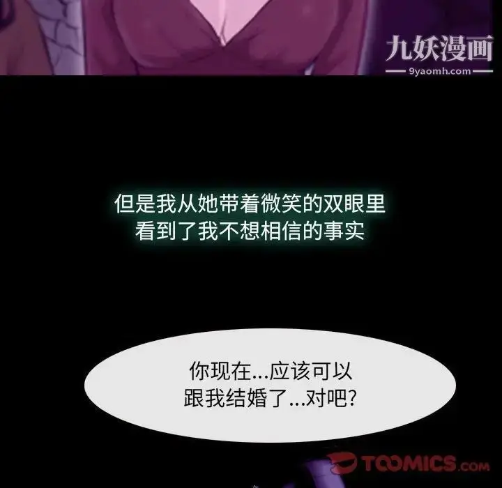 漫画《说你爱我》第24话第93张图